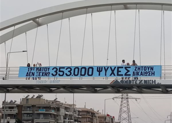 Θεσσαλονίκη: Πανό Μνήμης για τη Γενοκτονία των Ποντίων