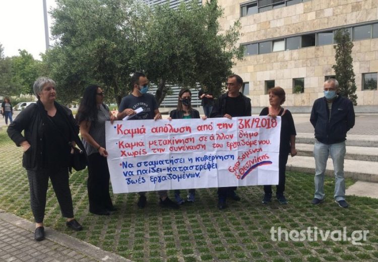 Θεσσαλονίκη: Διαμαρτυρία εργαζόμενων στους ΟΤΑ
