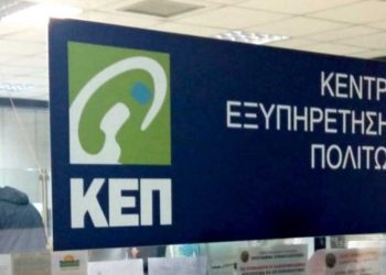 Υπουργείο Δικαιοσύνης: Τα 15 νέα πιστοποιητικά που εκδίδονται μέσω ΚΕΠ