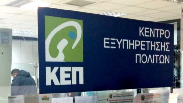 Υπουργείο Δικαιοσύνης: Τα 15 νέα πιστοποιητικά που εκδίδονται μέσω ΚΕΠ
