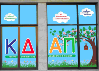 Ανοίγουν τη Δευτέρα τα κέντρα φροντίδας ηλικιωμένων και απασχόλησης παιδιών