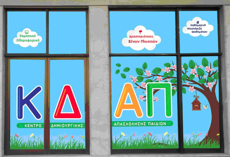 Ανοίγουν τη Δευτέρα τα κέντρα φροντίδας ηλικιωμένων και απασχόλησης παιδιών