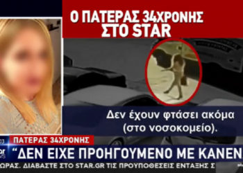 Συγκλονισμένος ο πατέρας της 34χρονης που δέχτηκε επίθεση με βιτριόλι