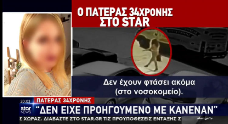 Συγκλονισμένος ο πατέρας της 34χρονης που δέχτηκε επίθεση με βιτριόλι