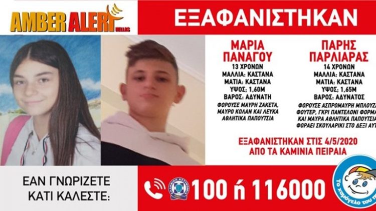 Amber Alert: Θρίλερ με την εξαφάνιση δύο παιδιών από τα Καμίνια
