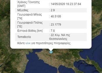 Σεισμός στη Θεσσαλονίκη