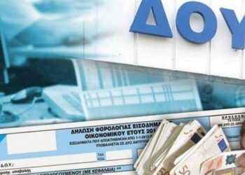 ΔΟΥ: Ψηφιακό ραντεβού και ζωντανή σύνδεση για κλειδάριθμο