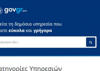 Ψηφιακά οι συναλλαγές με το Δημόσιο