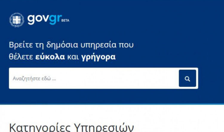 Ψηφιακά οι συναλλαγές με το Δημόσιο