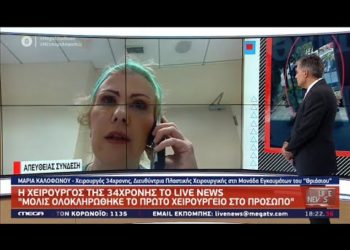 Επίθεση με βιτριόλι: Σοκάρει η χειρουργός της 34χρονης