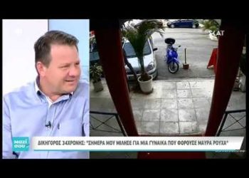 Ραγδαίες εξελίξεις στην υπόθεση της 34χρονης- Τι αποκάλυψε ο δικηγόρος της (video)