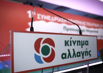 ΚΙΝΑΛ: Οικονομικά για κοροϊδία αλλά όλοι καταλαβαίνουν