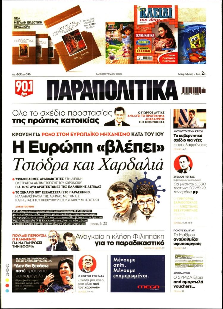 Τα «καρφιά» του Κουρτάκη