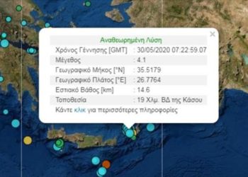 Κάσος: Σεισμός 4,1 Ρίχτερ