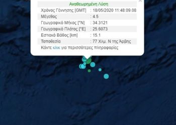 Κρήτη: Νέα σεισμική δόνηση 4,5 Ρίχτερ