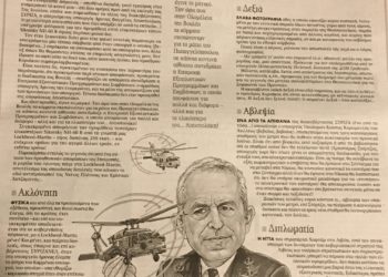 Το ρεπορτάζ της εμπάθειας και της… ομπρέλας!