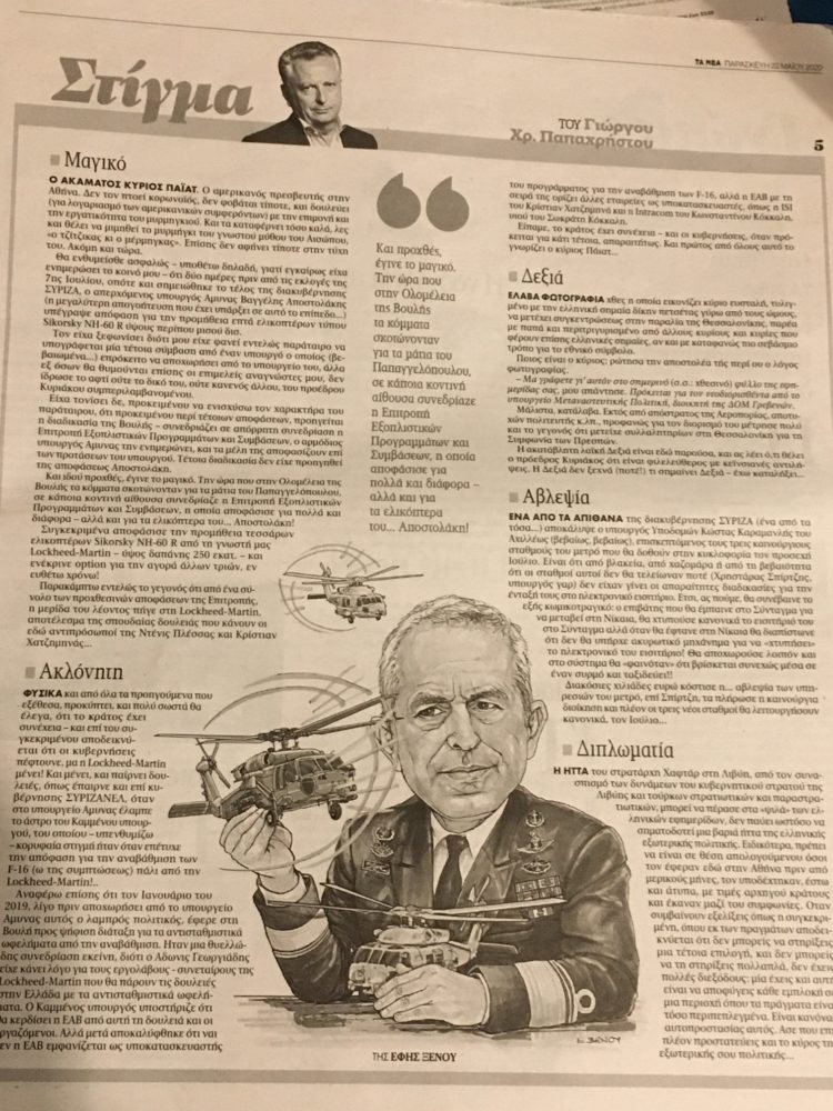 Το ρεπορτάζ της εμπάθειας και της… ομπρέλας!