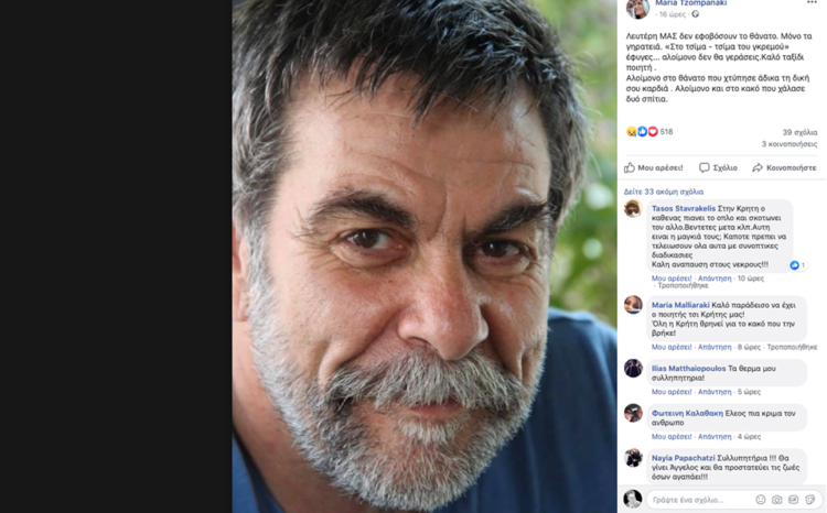 Ο αποχαιρετισμός της Τζομπανάκη στον Λευτέρη Καλομοίρη