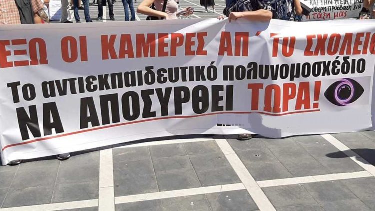 ΣΥΡΙΖΑ: Κάλεσμα στην εκπαιδευτική κοινότητα σε νέες κινητοποιήσεις για την απόσυρση του νομοσχεδίου Κεραμέως