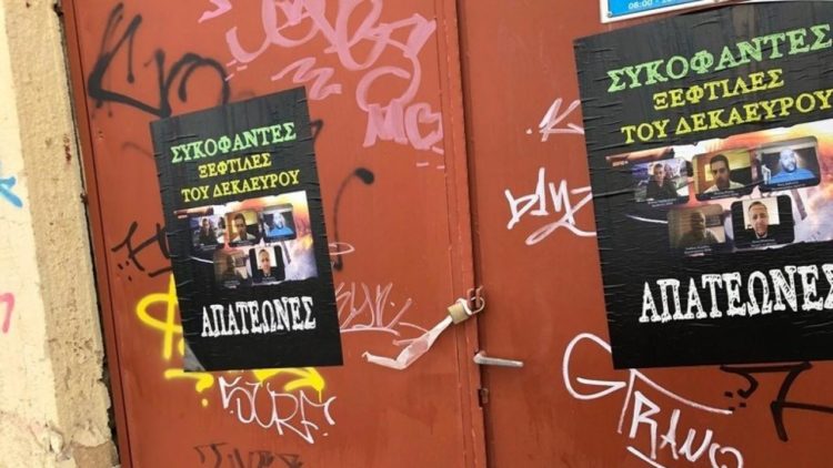 Τρεις συλλήψεις για τις αφίσες στοχοποίησης δημοσιογράφων στον Πειραιά