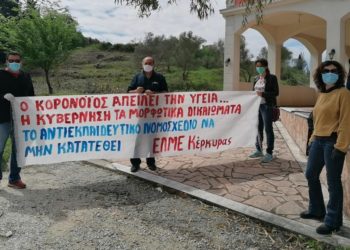 Κέρκυρα: Νέα κινητοποίηση των εκπαιδευτικών το μεσημέρι της Τρίτης