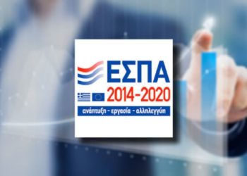 ΕΣΠΑ: Συνεχίζεται η διαδικασία αξιολόγησης και ένταξης των επιχειρήσεων