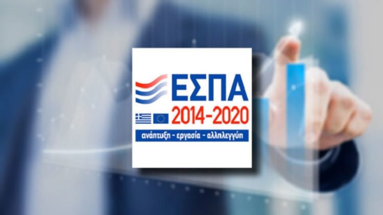 ΕΣΠΑ: Συνεχίζεται η διαδικασία αξιολόγησης και ένταξης των επιχειρήσεων