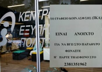 ΚΕΠ για γέλια και για κλάματα στη Σκύδρα: “Φωνάξτε να βγω στο παράθυρο”