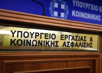 ΣΥΝ-ΕΡΓΑΣΙΑ: Από 15 Ιουνίου έως 15 Οκτωβρίου η επιδότηση εργασίας
