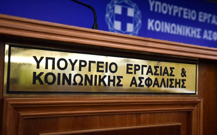 ΣΥΝ-ΕΡΓΑΣΙΑ: Από 15 Ιουνίου έως 15 Οκτωβρίου η επιδότηση εργασίας