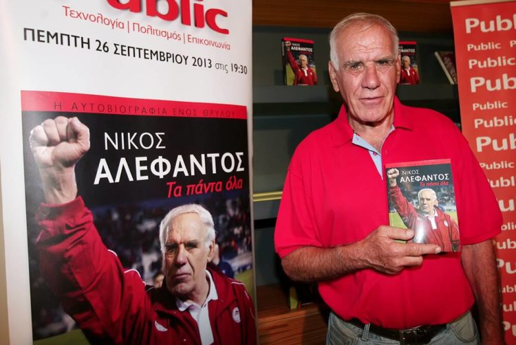 Γεια σου ρε Αλέφαντε, ήσουν παλικάρι – «Έφυγε» από τη ζωή στα 81 του χρόνια (video)