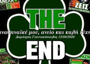 Τέλος εποχής: «Αντίο και καλή τύχη» –  Το τελευταίο φύλο της «Πράσινης»