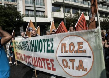 ΠΟΕ-ΟΤΑ: Στάση εργασίας και συγκέντρωση έξω από το Υπουργείο Εσωτερικών την Τετάρτη