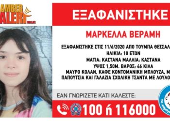 Συναγερμός στη Θεσσαλονίκη: Εξαφανίστηκε 10χρονη