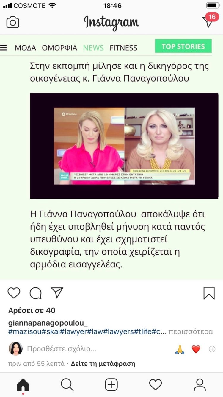 Μήνυση κατά παντός υπευθύνου και δικογραφία για τον θάνατο της Δώρας