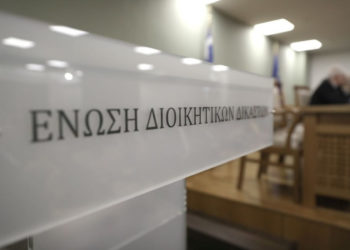 Ενωση Διοικητικών Δικαστών: Αντίθετη στις προτάσεις Πικραμμένου για αλλαγές στη Δικαιοσύνη