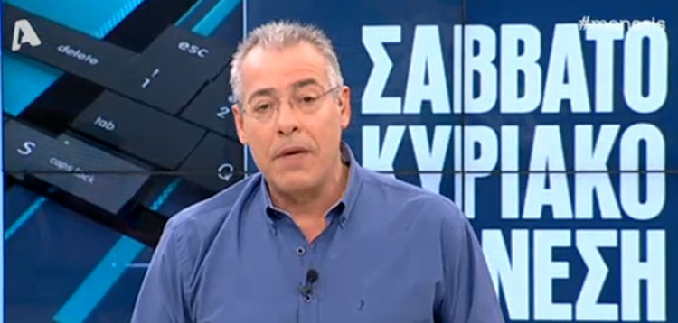 Πρόστιμο 30.000 ευρώ στον Alpha για το λάθος ρεπορτάζ από τον Έβρο στην εκπομπή του Ν. Μάνεση