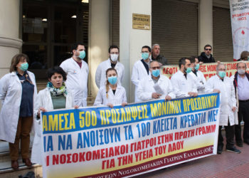 Απεργούν σήμερα οι γιατροί των νοσοκομείων όλης της χώρας