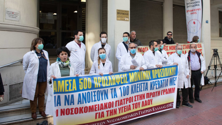 Απεργούν σήμερα οι γιατροί των νοσοκομείων όλης της χώρας