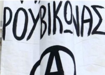 Ελεύθερα τα μέλη του Ρουβίκωνα για τα “τρικάκια” εκτός του Μεγάρου Μαξίμου