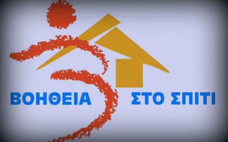 Ξεκίνησε η υποβολή αιτήσεων για τις 2.909 θέσεις στο «Βοήθεια στο Σπίτι»