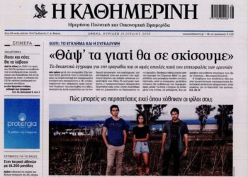 Απάντηση της «Καθημερινής»: Η κ. Γεροβασίλη μπορεί αν θέλει να στραφεί εναντίον του κ. Ματθαιόπουλου
