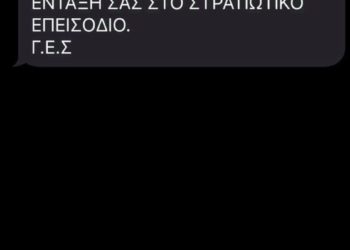 Μήνυμα ΕΛΑΣ: Αγνοήστε τα fake SMS για επιστράτευση