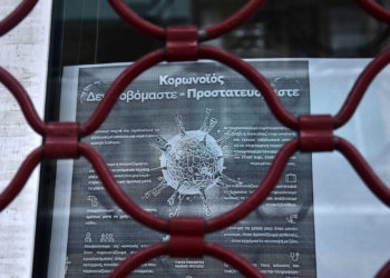 Κορονοϊός: Ποιες επιχειρήσεις θα παραμείνουν κλειστές έως τις 26 Ιουλίου