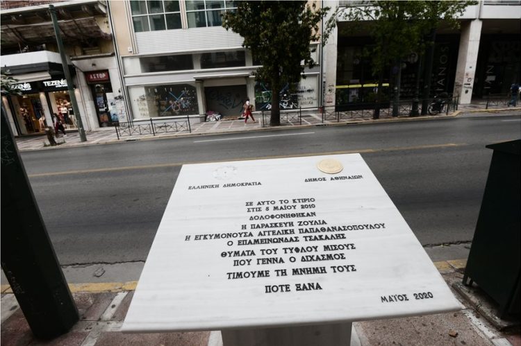 Άγνωστοι βανδάλισαν το μνημείο της Marfin