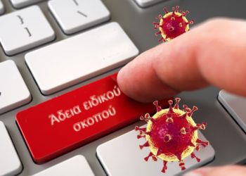 Άδεια ειδικού σκοπού: Σε ποιες περιπτώσεις παρατείνεται – Τι πρέπει να γνωρίζουν οι γονείς