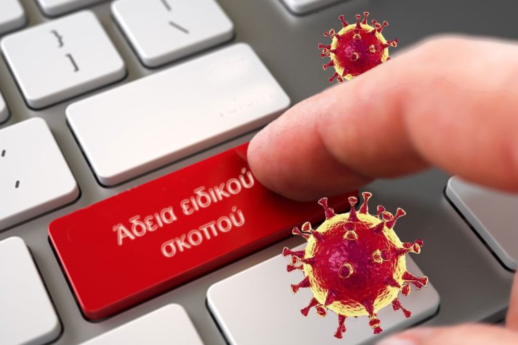 Άδεια ειδικού σκοπού: Σε ποιες περιπτώσεις παρατείνεται – Τι πρέπει να γνωρίζουν οι γονείς