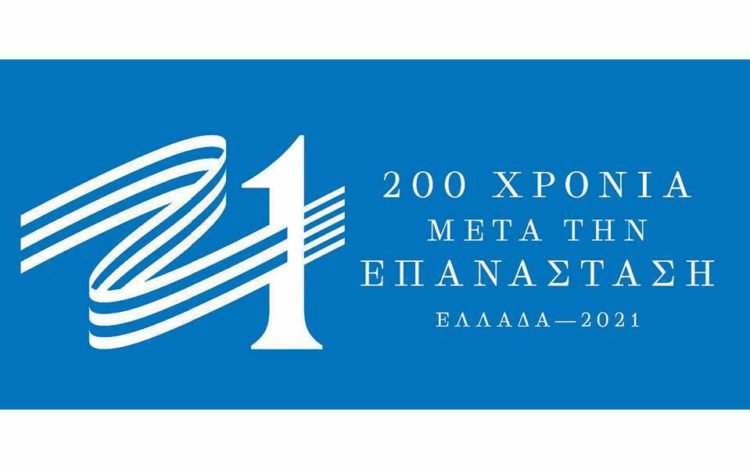 «Ελλάδα 2021»: Προκήρυξη Διαγωνισμού για παραγωγή αναμνηστικών προϊόντων