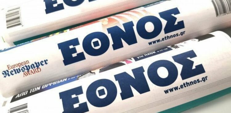 Κλείνει και το «Έθνος της Κυριακής»