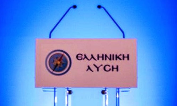 Σε μποϋκοτάζ των τουρκικών προϊόντων καλεί η Ελληνική Λύση
